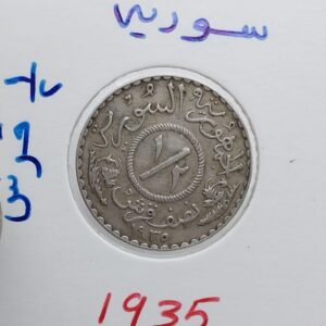 عملة سورية من فئة نصف قرش من عام 1935