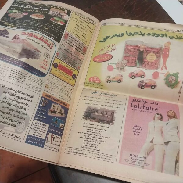⁦صحيفة الوسيط الاعلانيه العدد الأول ٢٠٠١⁩ - الصورة ⁦3⁩