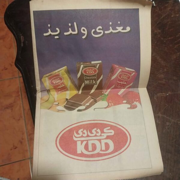 ⁦صحيفة الوسيط الاعلانيه العدد الأول ٢٠٠١⁩ - الصورة ⁦4⁩