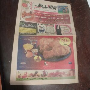 صحيفة الوسيط الاعلانيه العدد الأول ٢٠٠١