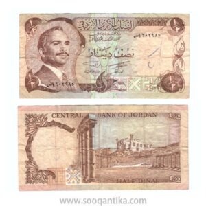 نصف دينار أردني 1975