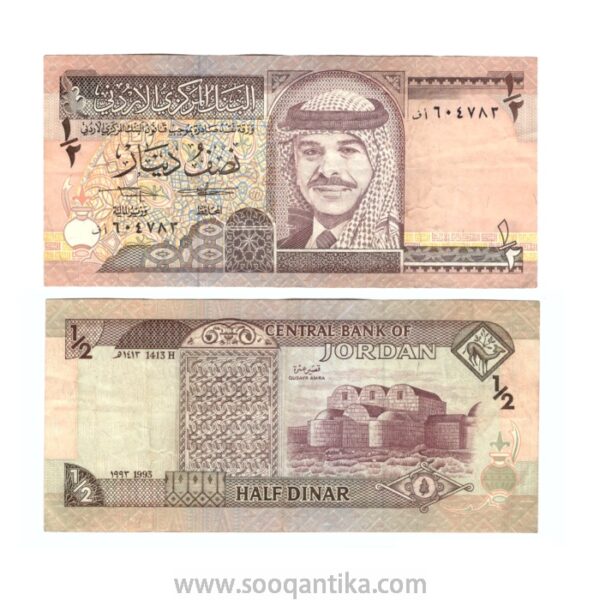 نصف دينار أردني 1992