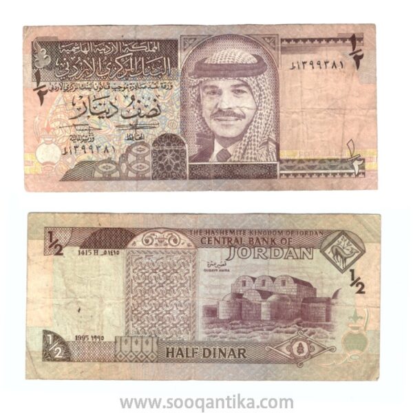 نصف دينار أردني 1992