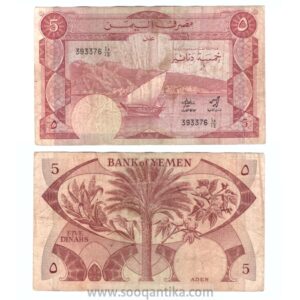 اليمن خمسة دنانير 1984