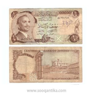 نصف دينار أردني 1975